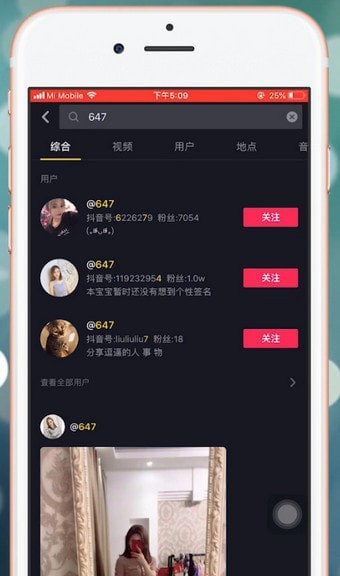 在抖音里搜索抖音号的操作流程
