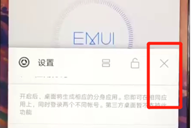 华为nova3中将应用关掉具体操作步骤