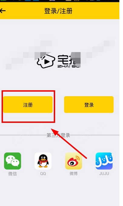 宅播app进行注册的基础操作