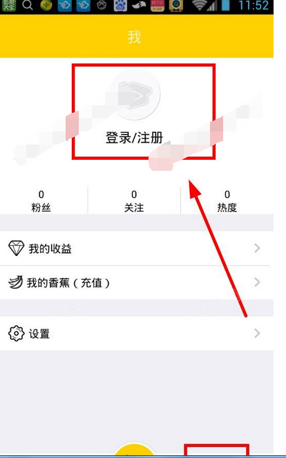 宅播app进行注册的基础操作