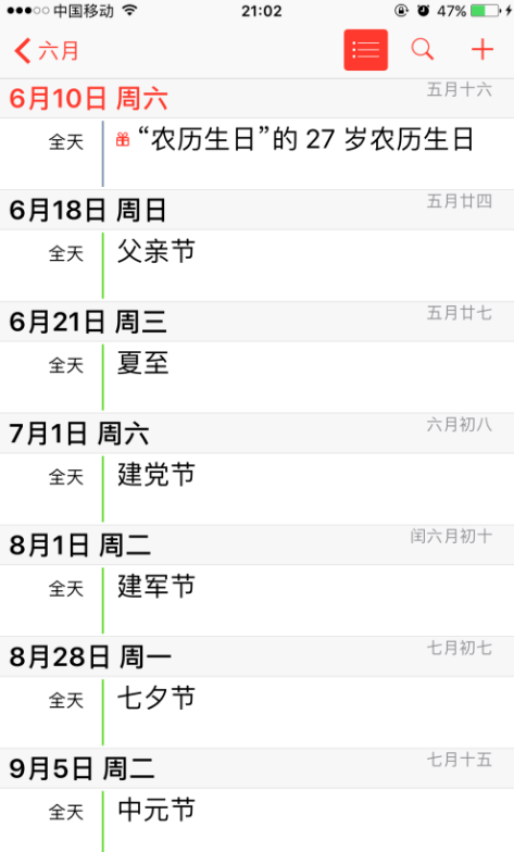 iPhone设置添加农历生日提醒的操作流程