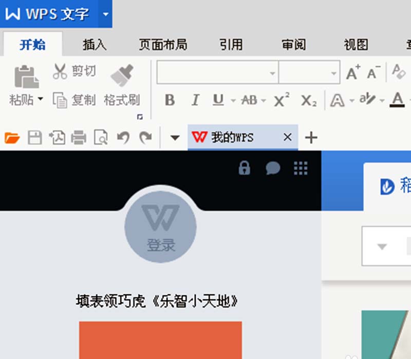 WPS中插入折线图具体操作流程