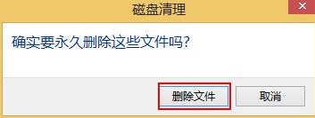 win8系统清除C盘空间具体操作流程