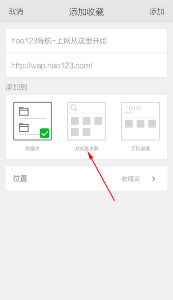 360手机浏览器设置主页的图文操作