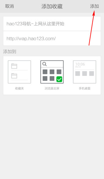 360手机浏览器设置主页的图文操作
