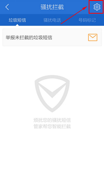 腾讯手机管家设置夜间防打扰模式的基础操作