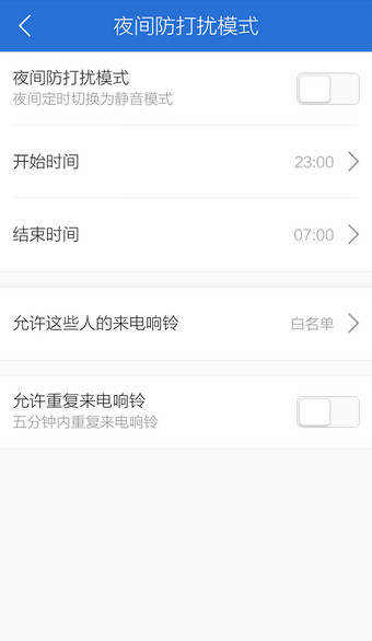 腾讯手机管家设置夜间防打扰模式的基础操作