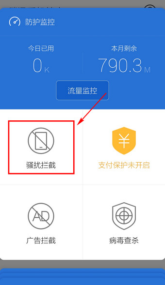 腾讯手机管家设置夜间防打扰模式的基础操作