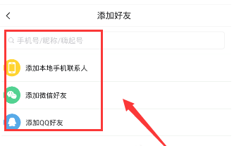 嗨起APP中添加好友具体操作流程
