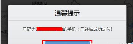 使用腾讯手机管家定位的操作过程