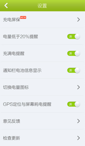 通过腾讯手机管家进行省电的操作流程