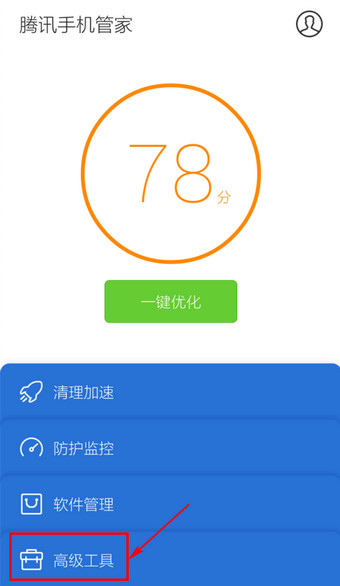 通过腾讯手机管家进行省电的操作流程