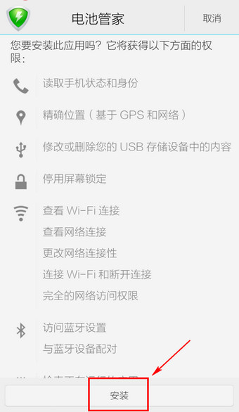 通过腾讯手机管家进行省电的操作流程