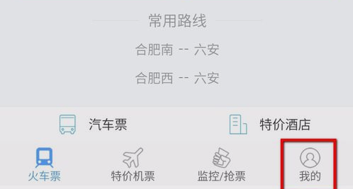 使用智行火车票帮别人购票的简单操作