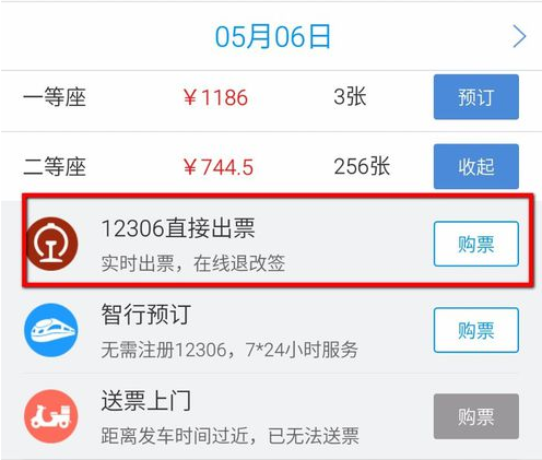 使用智行火车票帮别人购票的简单操作