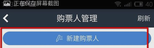 使用智行火车票帮别人购票的简单操作