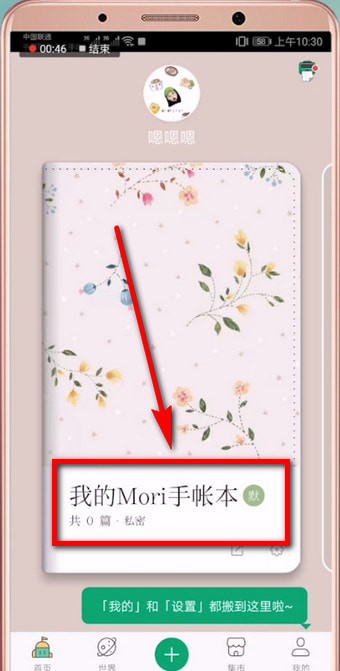 Mori手帐中去除水印详细操作流程介绍