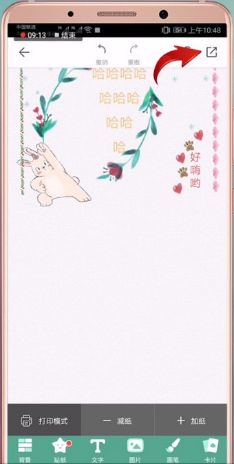 Mori手帐中去除水印详细操作流程介绍