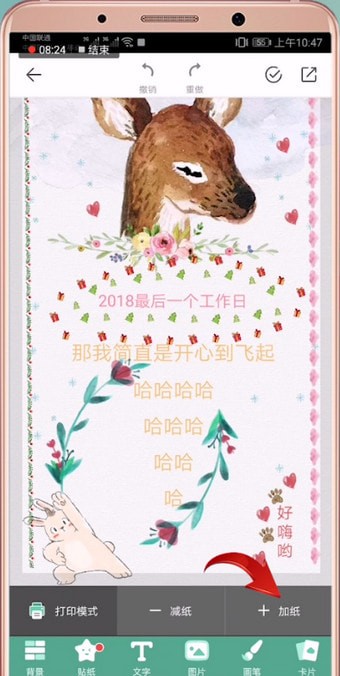 Mori手帐中去除水印详细操作流程介绍