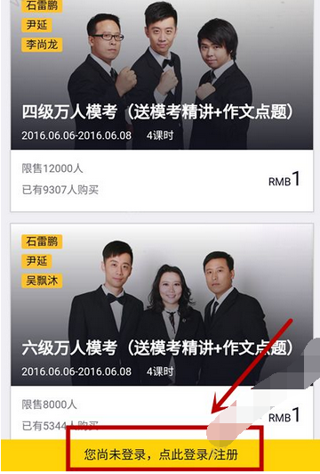 考虫app进行注册的基础操作
