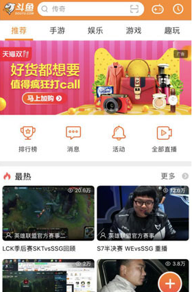 斗鱼app关掉后台播放的操作过程