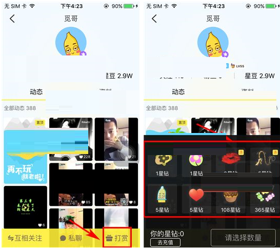 觅蜜APP打赏好友的操作流程