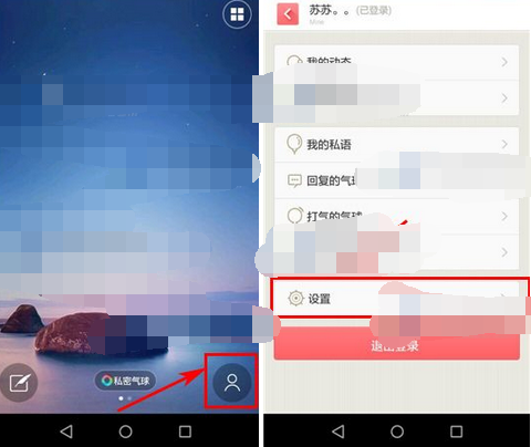 私语app关掉提示音的简单操作