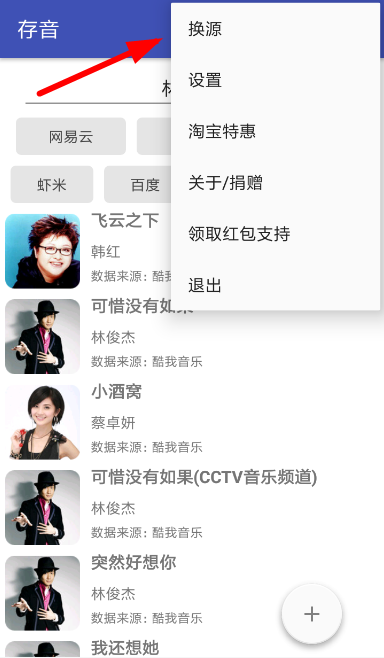存音app的详细使用过程