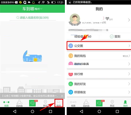 车到哪APP删掉话题的操作流程