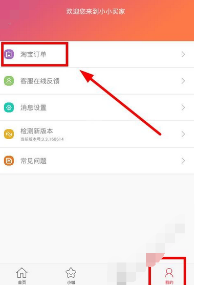 在小小买家里退货的基础操作