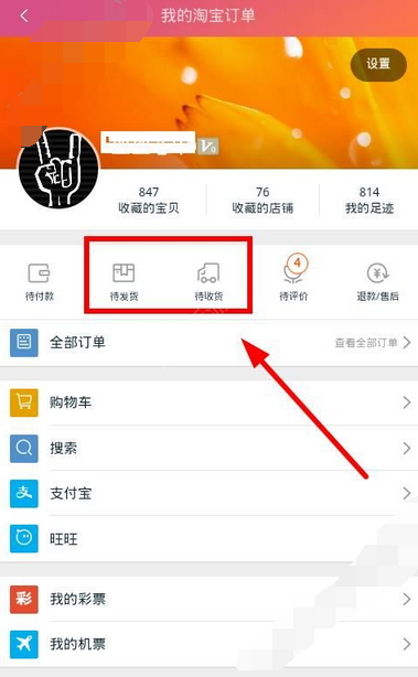 在小小买家里退货的基础操作