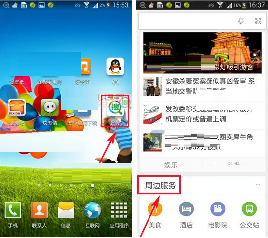 好搜APP查看附近银行的操作流程