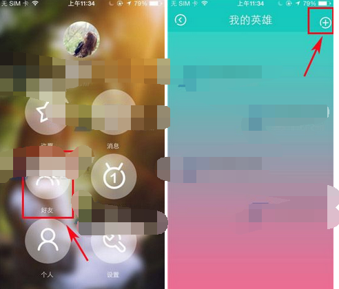 哎呀app添加好友的简单操作