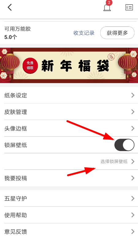 作文纸条设置锁屏壁纸的操作流程