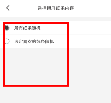 作文纸条设置锁屏壁纸的操作流程