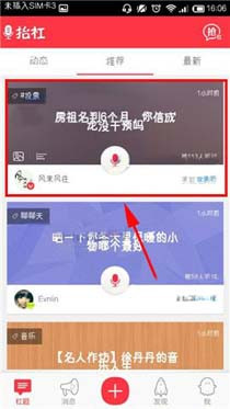 抬杠app关注他人的基础操作