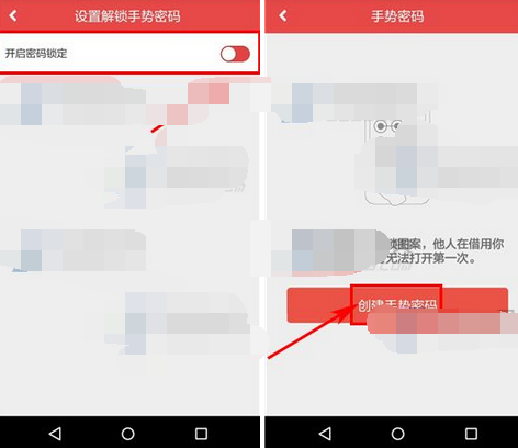 第一次app设置手势密码的简单操作