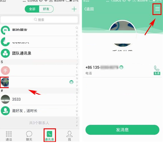 来电Lightalk删掉好友的简单操作