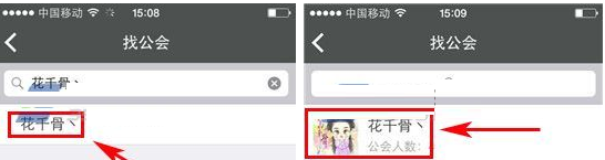 KK语音APP加入公会的操作过程