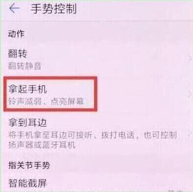 荣耀手机设置抬手亮屏的操作流程