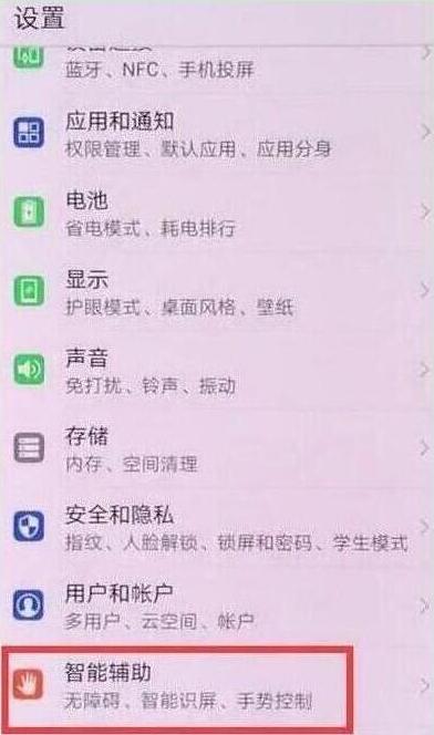 荣耀手机设置抬手亮屏的操作流程