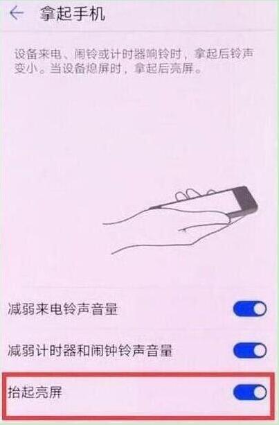 荣耀手机设置抬手亮屏的操作流程