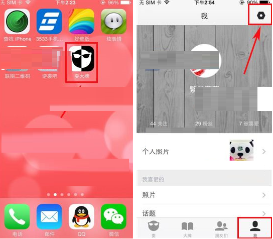耍大牌APP更换背景图的操作流程