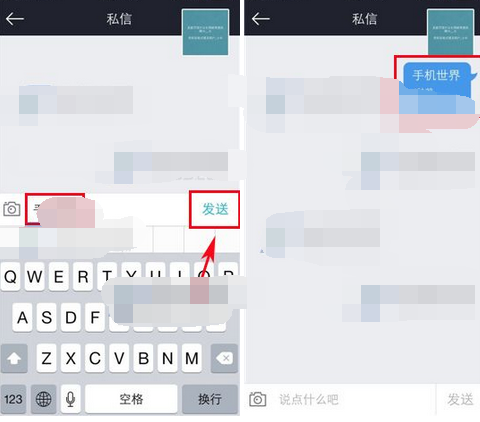 悄悄app发私信的操作过程