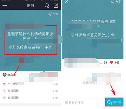 悄悄app发私信的操作过程