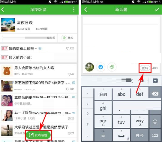 在T派校园里匿名发帖的操作流程