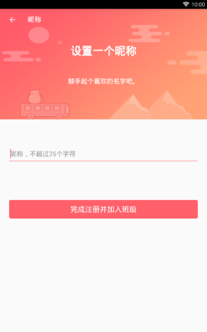 悦作业app进行注册的基础操作