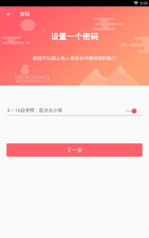 悦作业app进行注册的基础操作