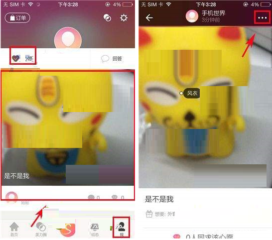 See删除心愿的基础操作