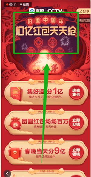 百度领团圆红包的简单操作过程